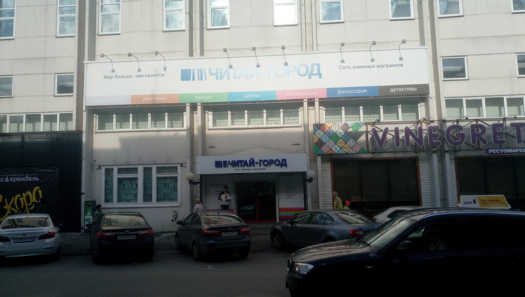 Сайт Магазина Читай Город Красноярск
