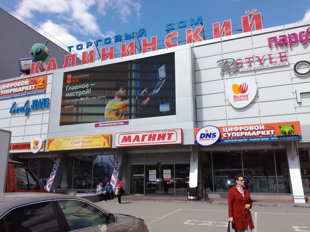 Калина малина магазин новосибирск