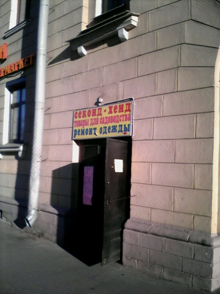 Tailor Remont odezhdy Vse dlya shitya i rukodeliya, Saint Petersburg, photo
