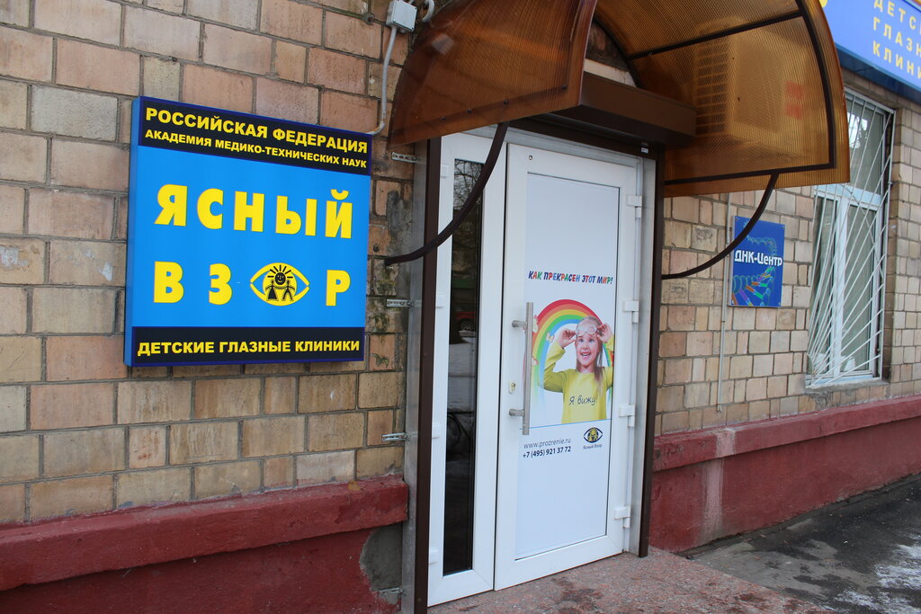 Panorama: Yasniy vzor, vision correction, Moscow, Neglinnaya Street, 18/1с1А - Y