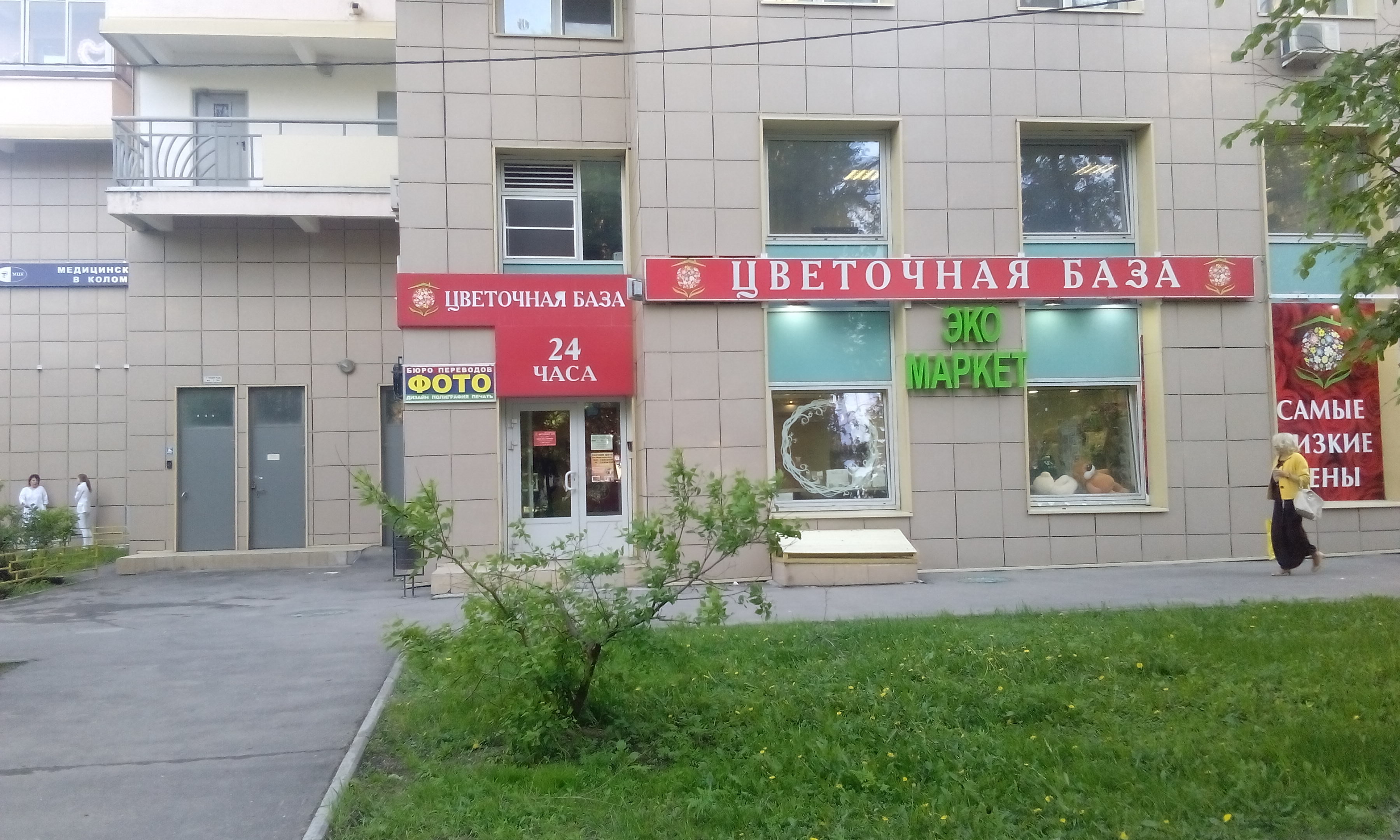 Цветочный no 1 московская ул 6 фото