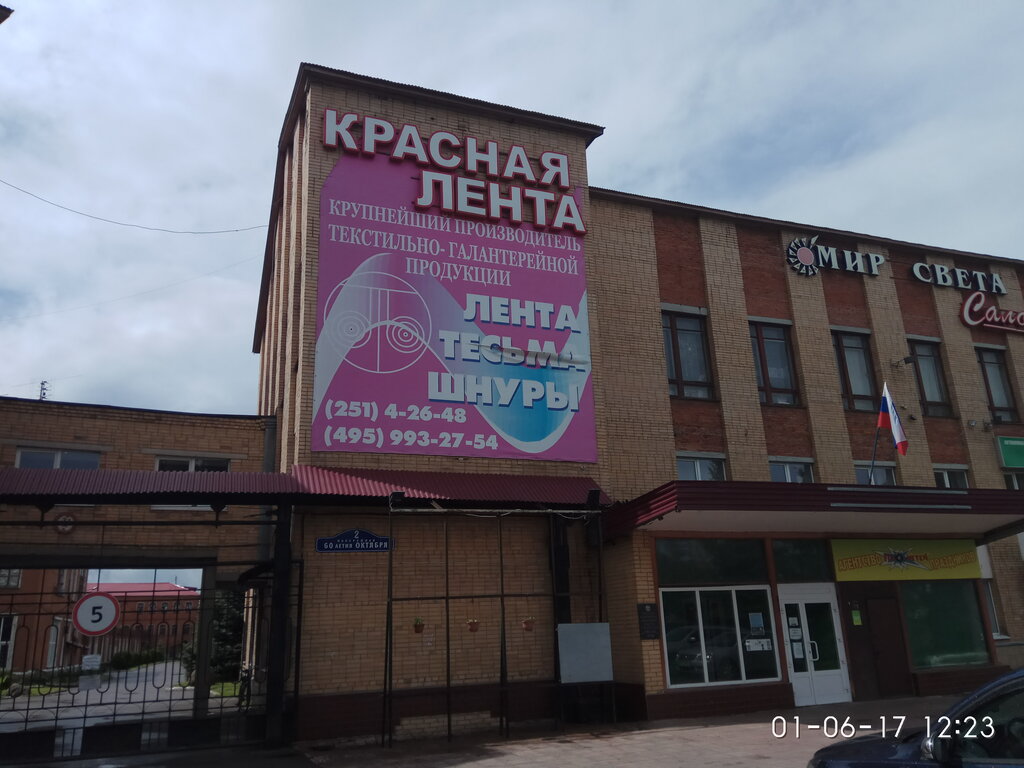 Да наб 60 летия октября 4 фото Красная лента, текстильная компания, наб. 60-летия Октября, 2, Ногинск - Яндекс 