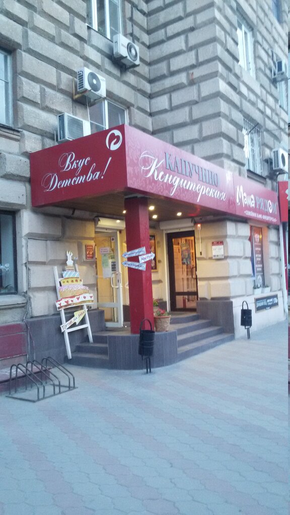Магазин Капучино Волгоград