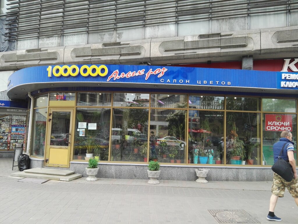 Магазин цветов 1000000 Алых роз, Минск, фото