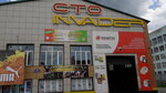 Avtoterritoriya (Krasnoznamyonnaya ulitsa, 218), car service, auto repair