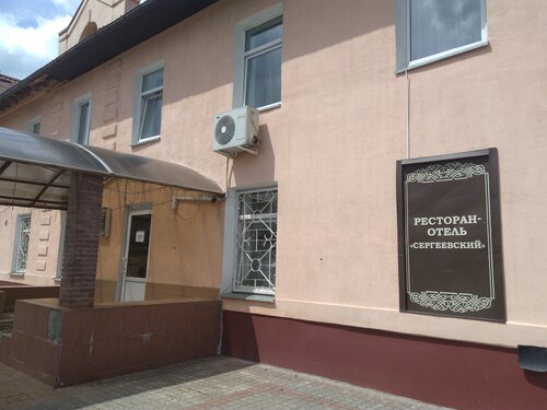 Внешний вид отеля Сергеевский в Гомели, фото 1