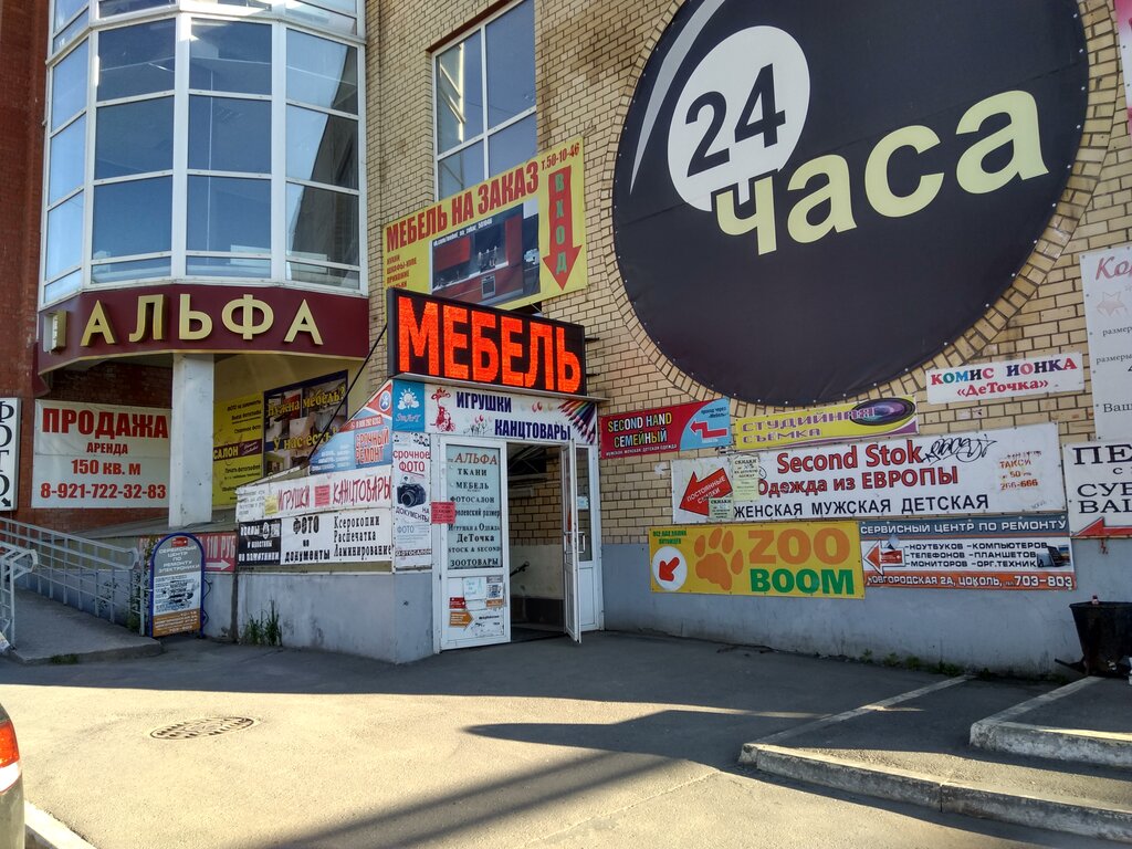 Магазин Новгородская 2 Вологда