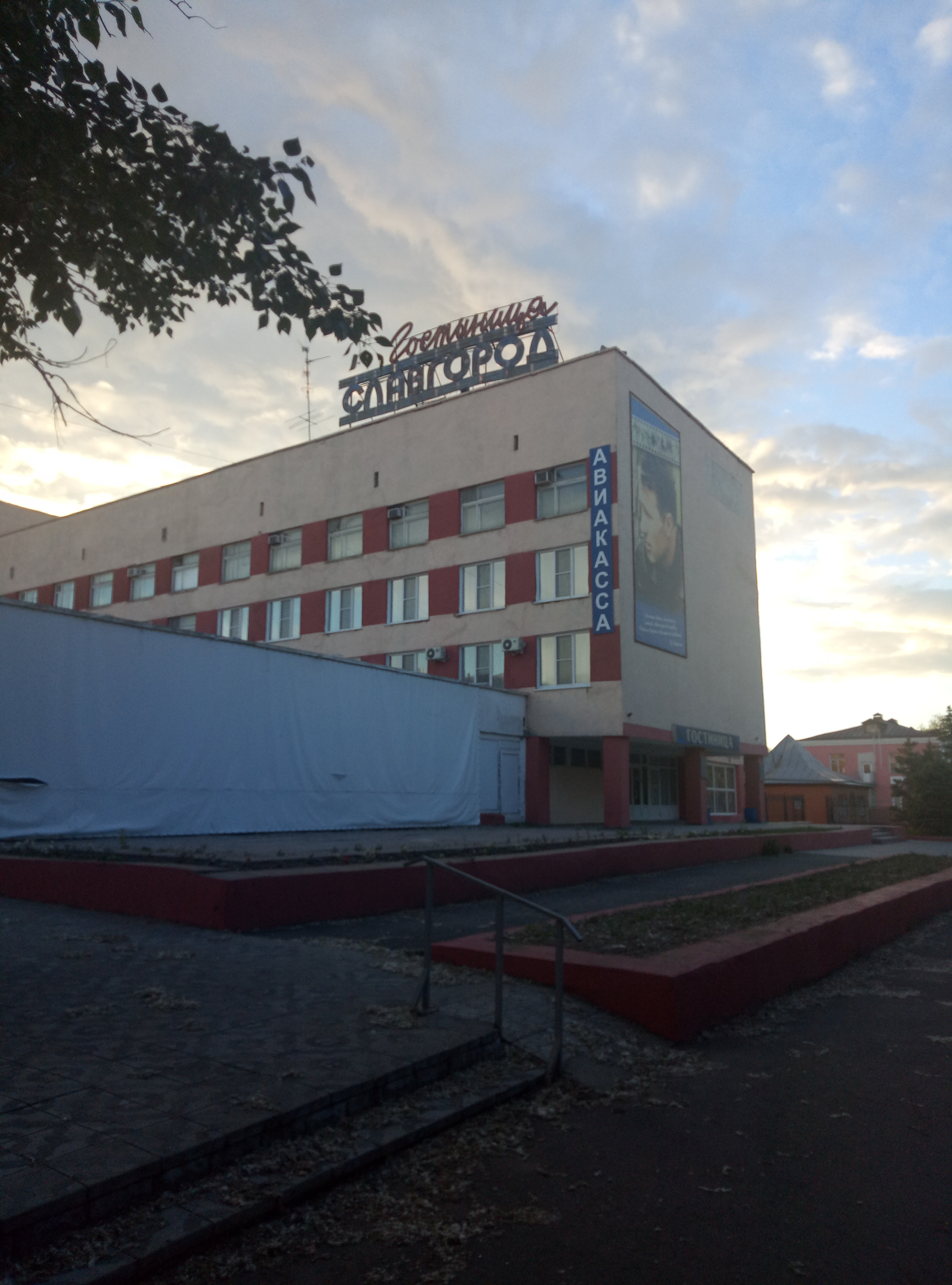 Фото Гостиница Славгород