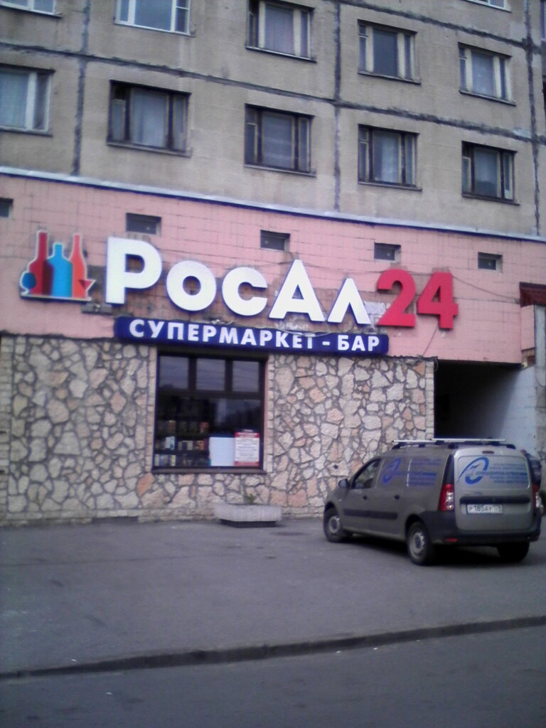 Росал Магазин Спб Каталог Товаров