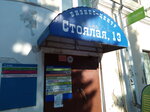 Delovoy tsentr Nedvizhimosti (Tsentralniy Microdistrict, Stoyalaya ulitsa, 13), real estate agency