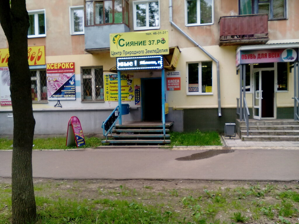 Gardening shop Tsentr prirodnogo zemledeliya Siyaniye, Ivanovo, photo