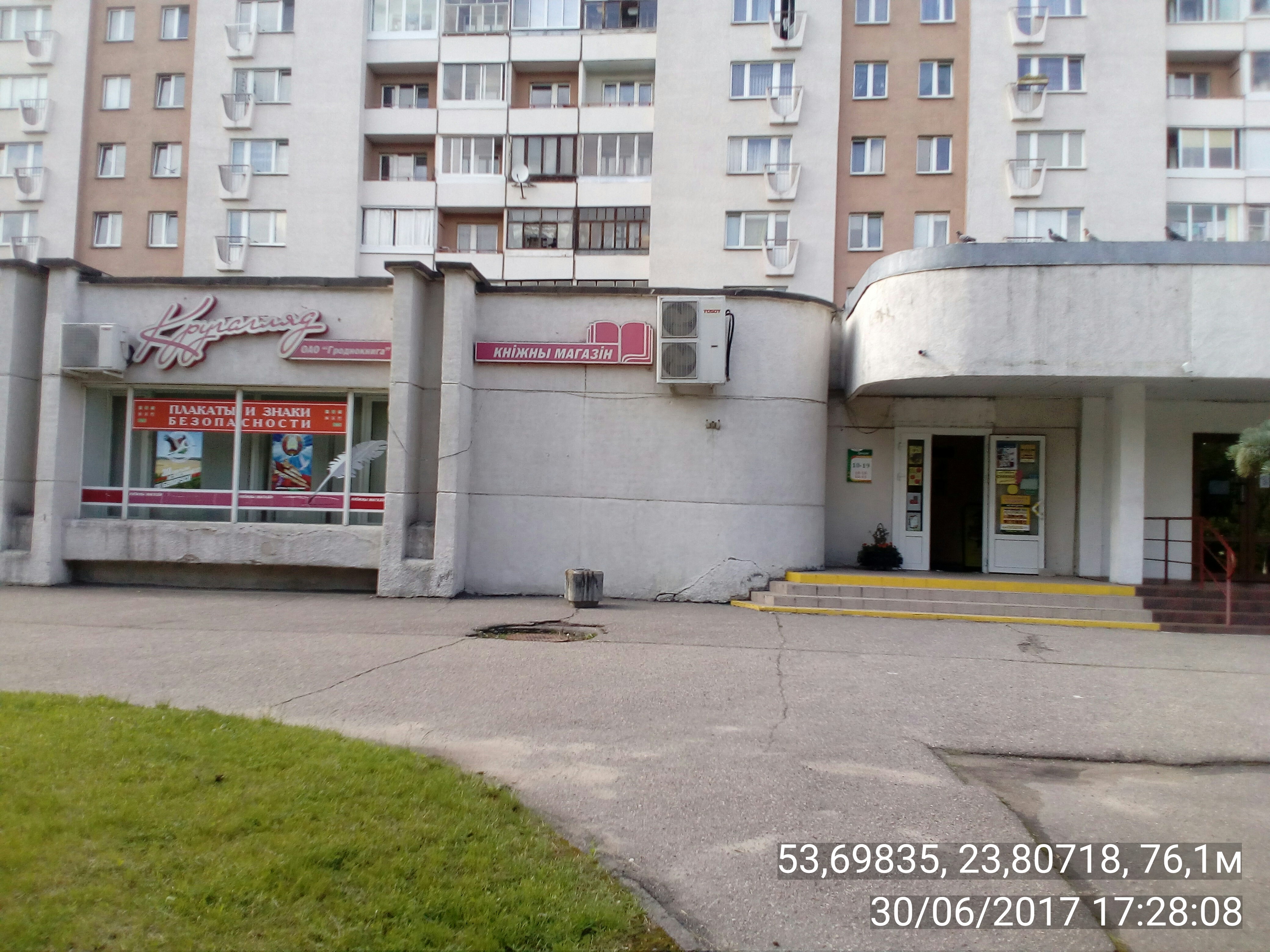 Кругозор бул ленинского комсомола 29а фото Кругозор, книжный магазин, бул. Ленинского Комсомола, 29А, Гродно - Яндекс Карты