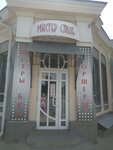 Master Stil (Kuznechnaya ulitsa, 19), hardware store