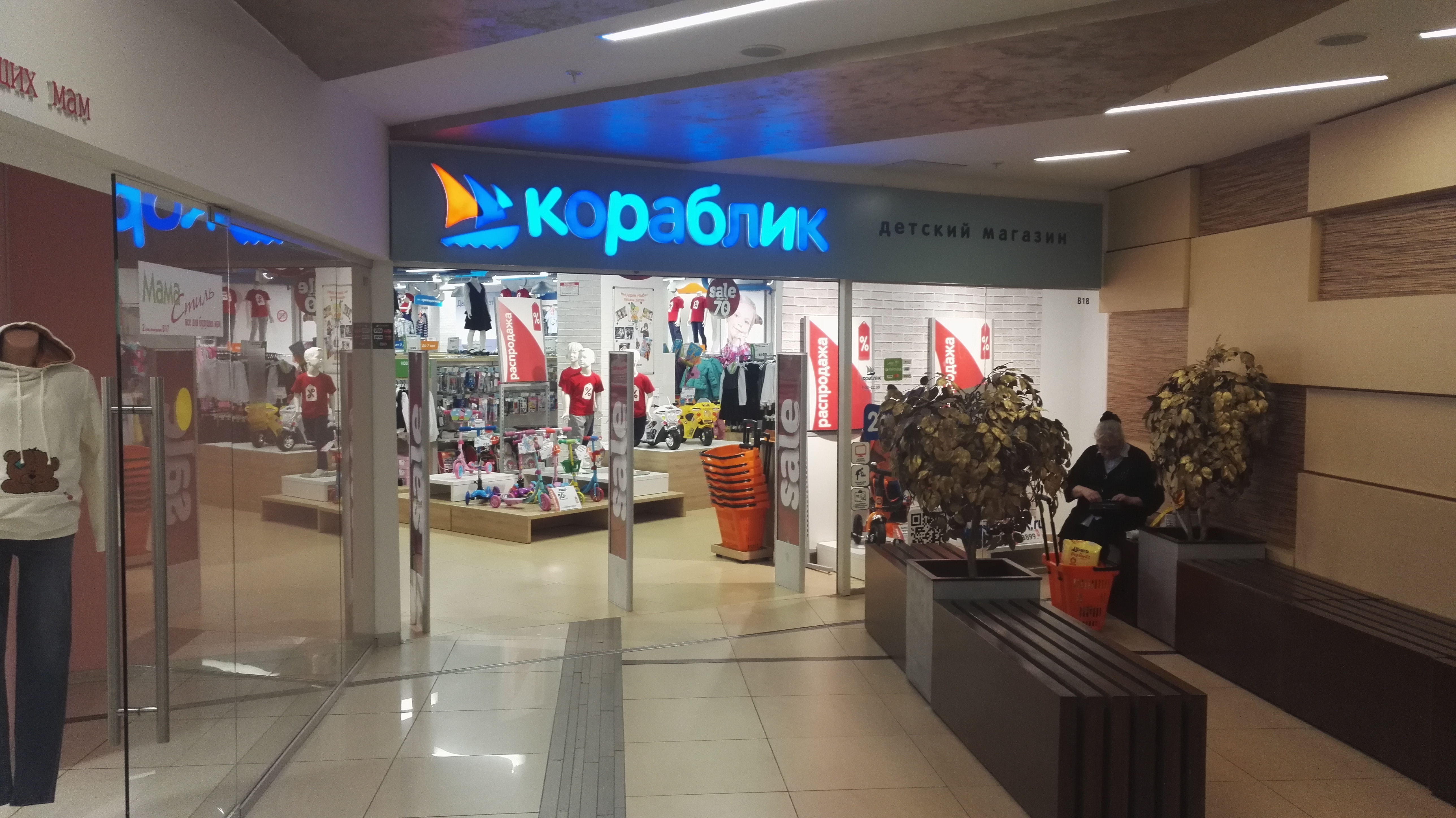 Магазин 5 Королев