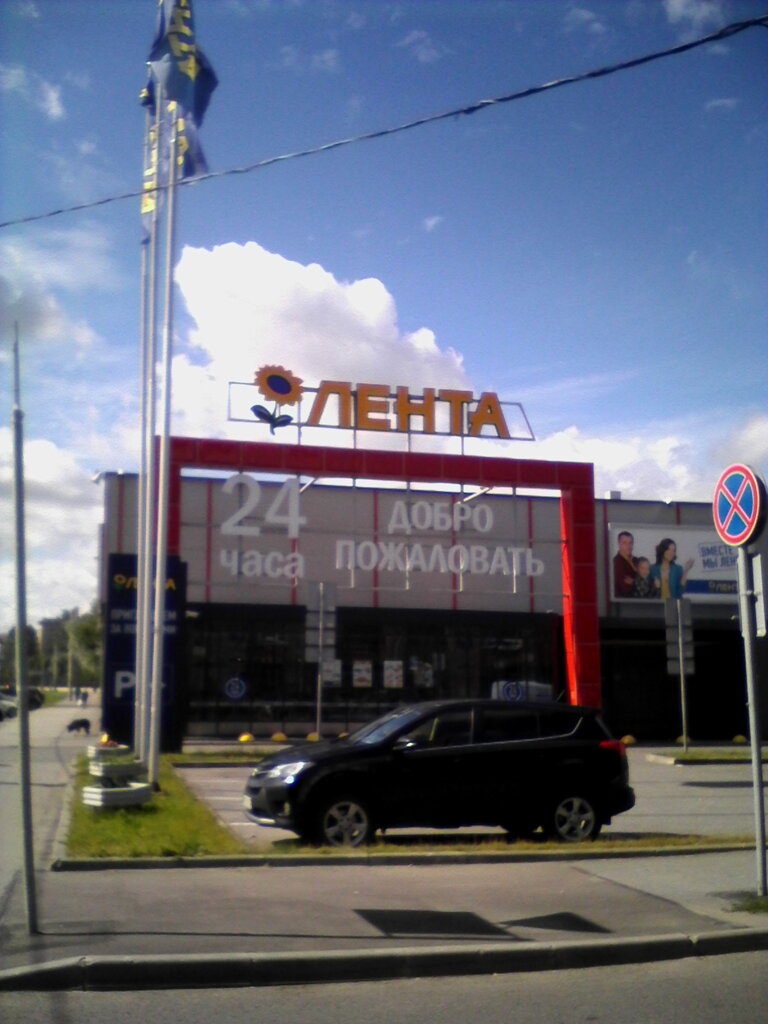 Food hypermarket Lenta, Saint Petersburg, photo