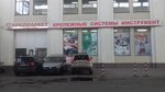 Крепмаркет (2-й Кабельный пр., 1, корп. 2, Москва), крепёжные изделия в Москве