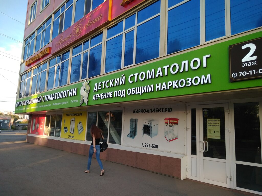 Современная стоматология томск на иркутском транспорт томска