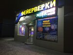 Megapir-Firework (Pobeda Revolyutsii Avenue, 130Е), fireworks and pyrotechnics