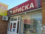 Ириска (Ordzhonikidze Street, 2к1), confectionary