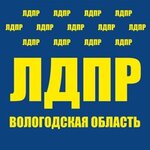 Вологодское региональное отделение политической партии ЛДПР (Зосимовская ул., 17, Вологда), политическая партия в Вологде