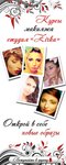 Studiya Zirka (Holosiivskyi Avenue, 15А), training of masters for beauty salons