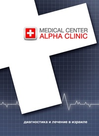 Медициннский центр Alpha Clinic