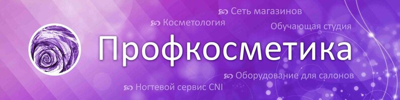 Интернет Магазин Профкосметика Мурманск