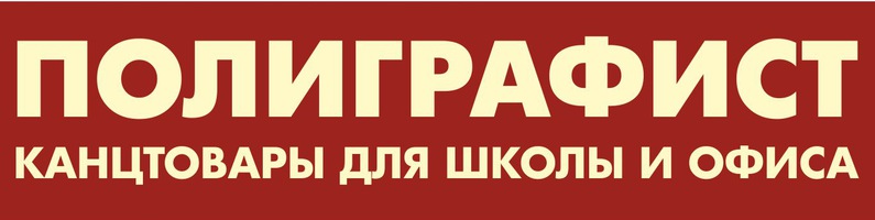 Сайт Магазина Полиграфист Саратов