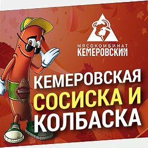 Производство продуктов питания АГ Кемеровский мясокомбинат, Кемерово, фото