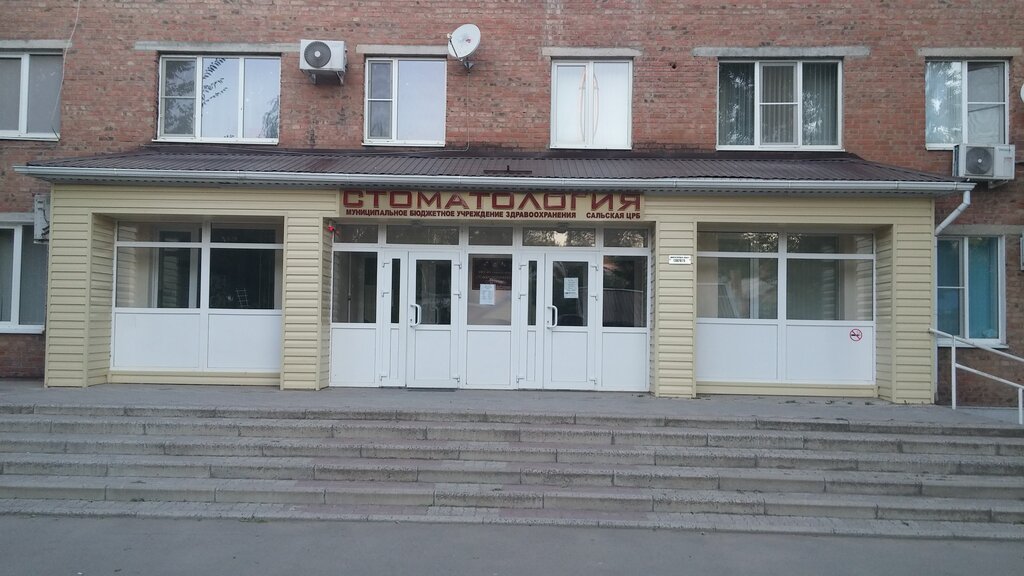 Dental polyclinic Poliklinika Stomatologicheskaya, Muz, Salsk, photo