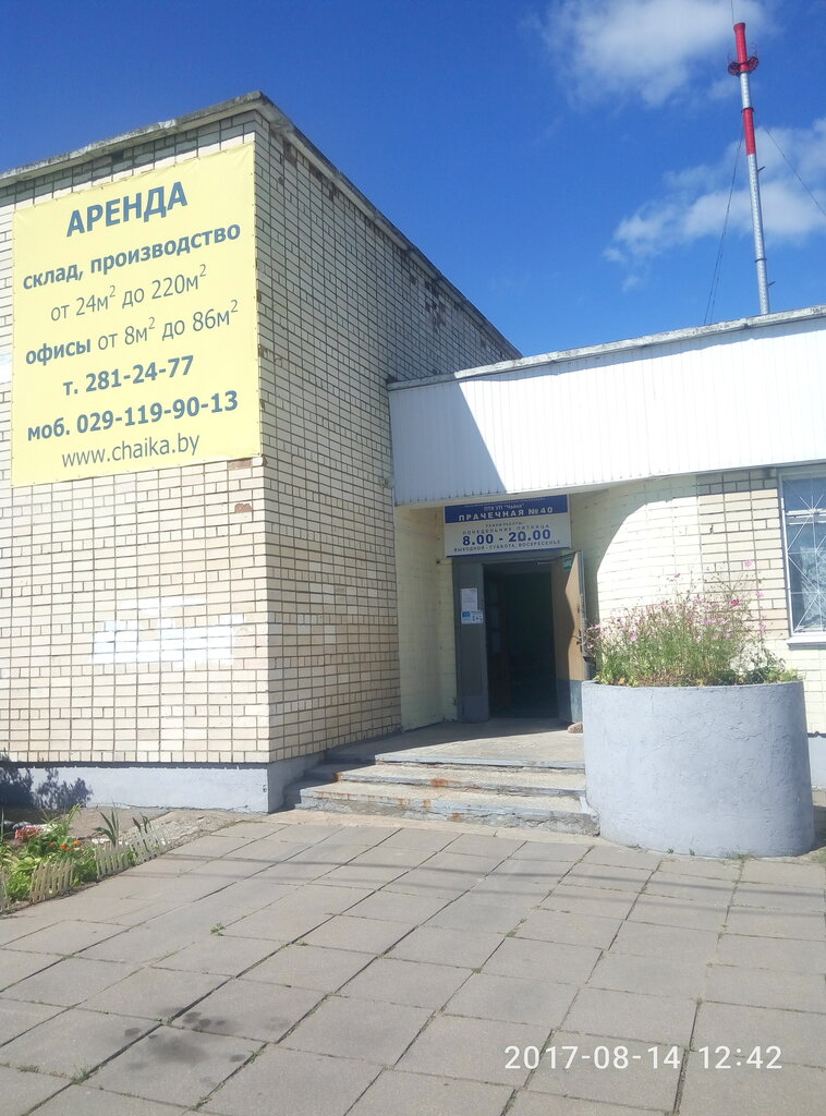 Lavandería Prachechnaya Samoobsluzhivaniya № 40 Ptkup Chayka, , foto