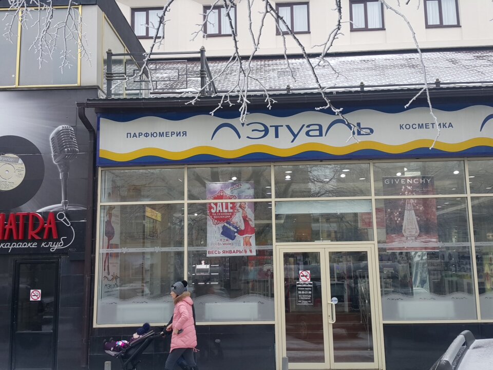 Магазин Летуаль Ставрополь