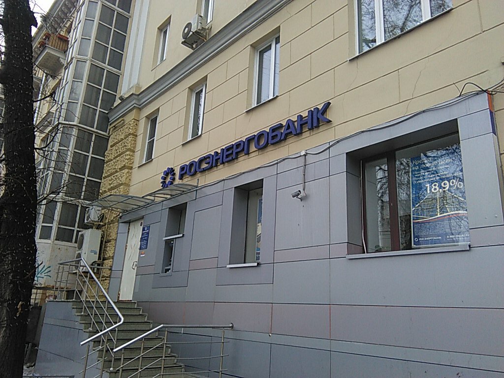 Банк Росэнергобанк, отделения (Отозвана лицензия), Москва, фото