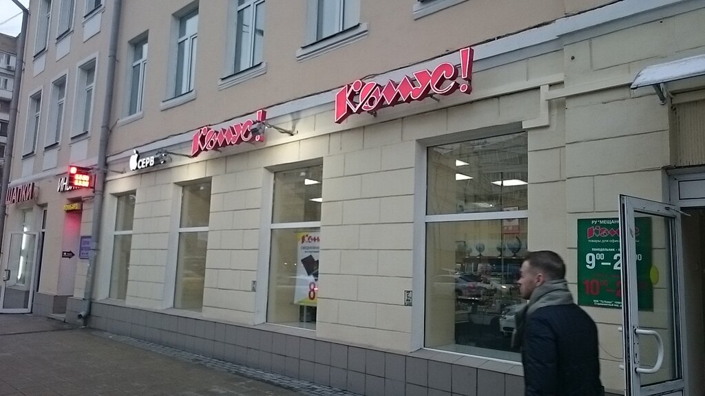 Адреса Магазинов Комус В Москве Станции