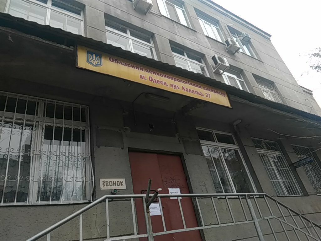 Policlínica para adultos Ku Odesskoy oblastnoy meditsinsky tsentr psikhicheskogo zdorovya, , foto
