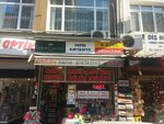 Fatih Kirtasiye 1984 since (Istanbul, Fatih, Sehremini Neighborhood, Basvekil Avenue, 49A) ، متجر أدوات مكتبية