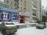 Autodom44 (mikrorayon Yubileyny, 11), auto parts and auto goods store