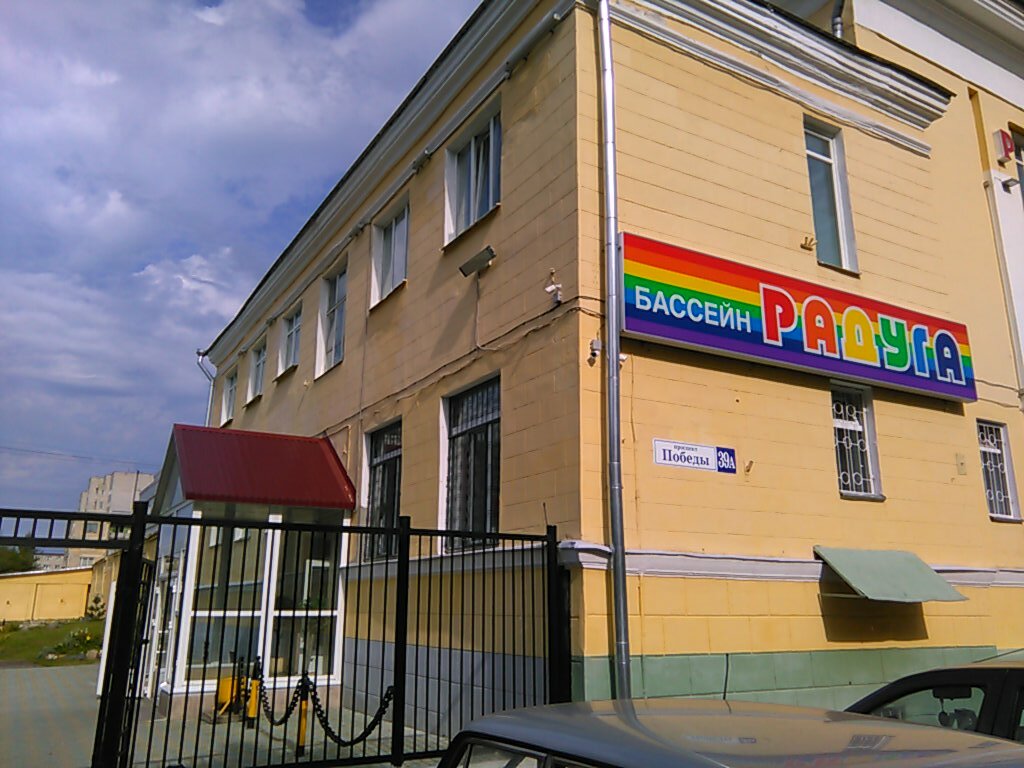 Бассейн радуга тверь фото