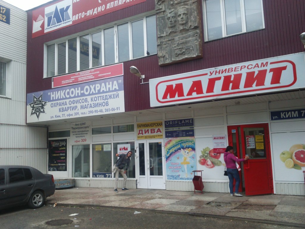 Магазины Ким Пермь
