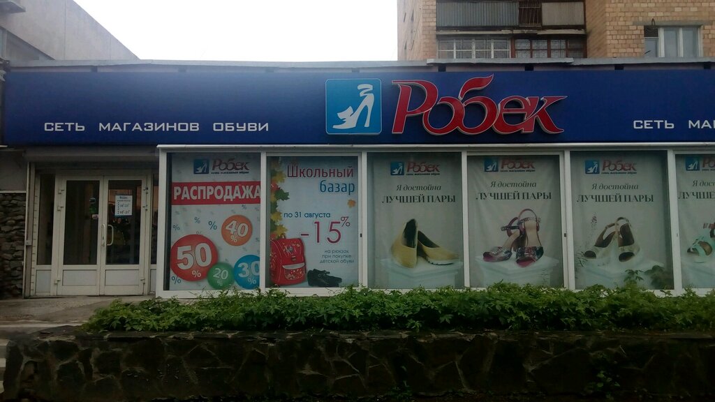Робек Интернет Магазин Новоуральск