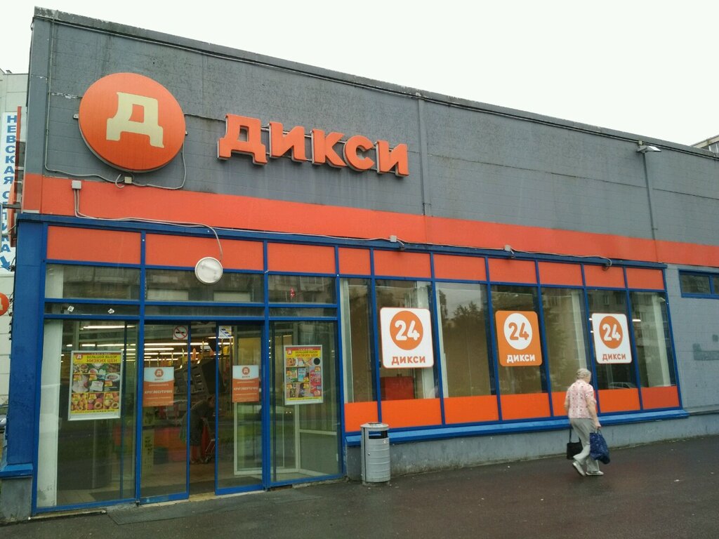 Магазин Дикси 24 Часа