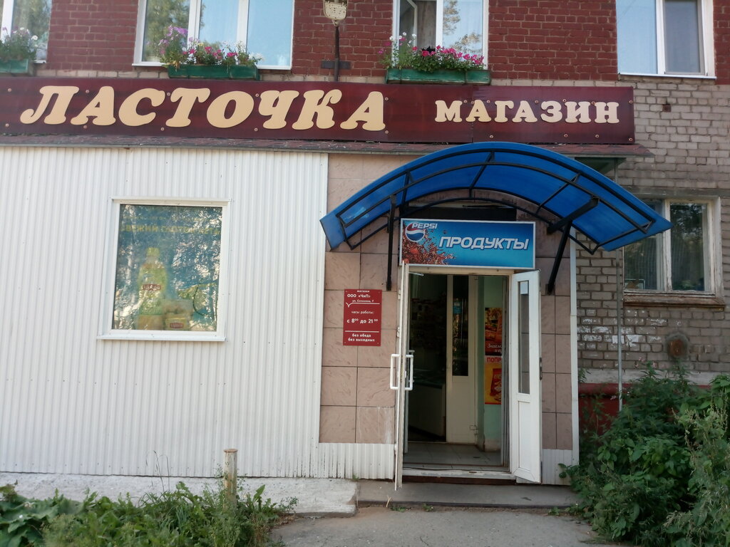 Магазин Ласточка Красноярск Официальный Сайт