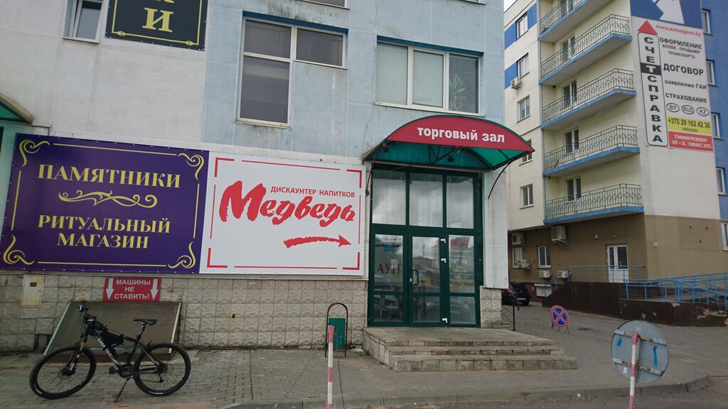 Магазин Медведь Калининград Официальный Сайт