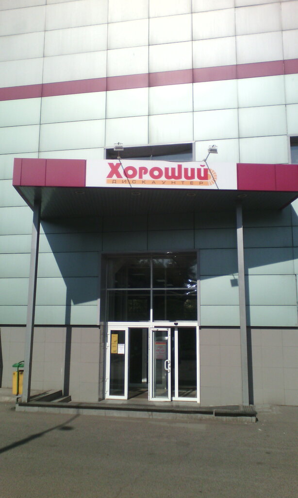 Товары В Магазине Хороший Красноярск
