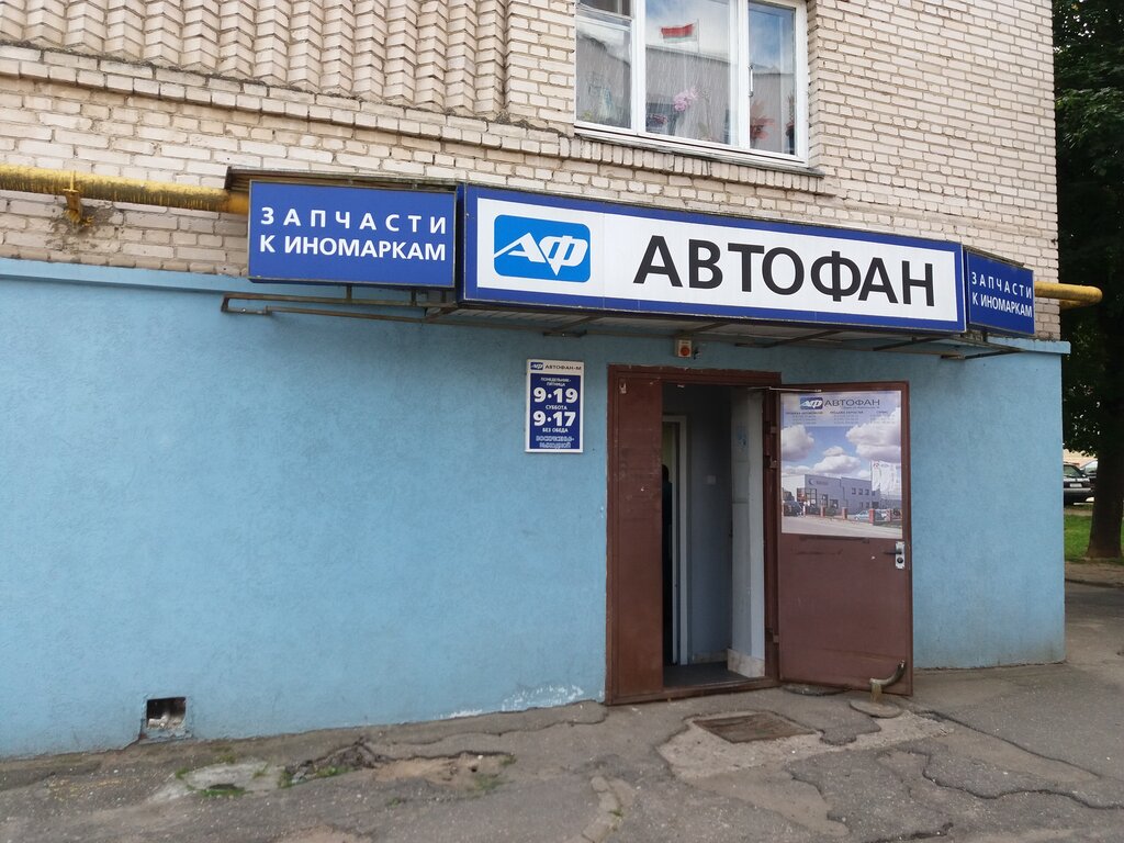 Tienda de repuestos y artículos para automóviles Avtozapchasti magazin ChTUP Avtofan-Motors, , foto