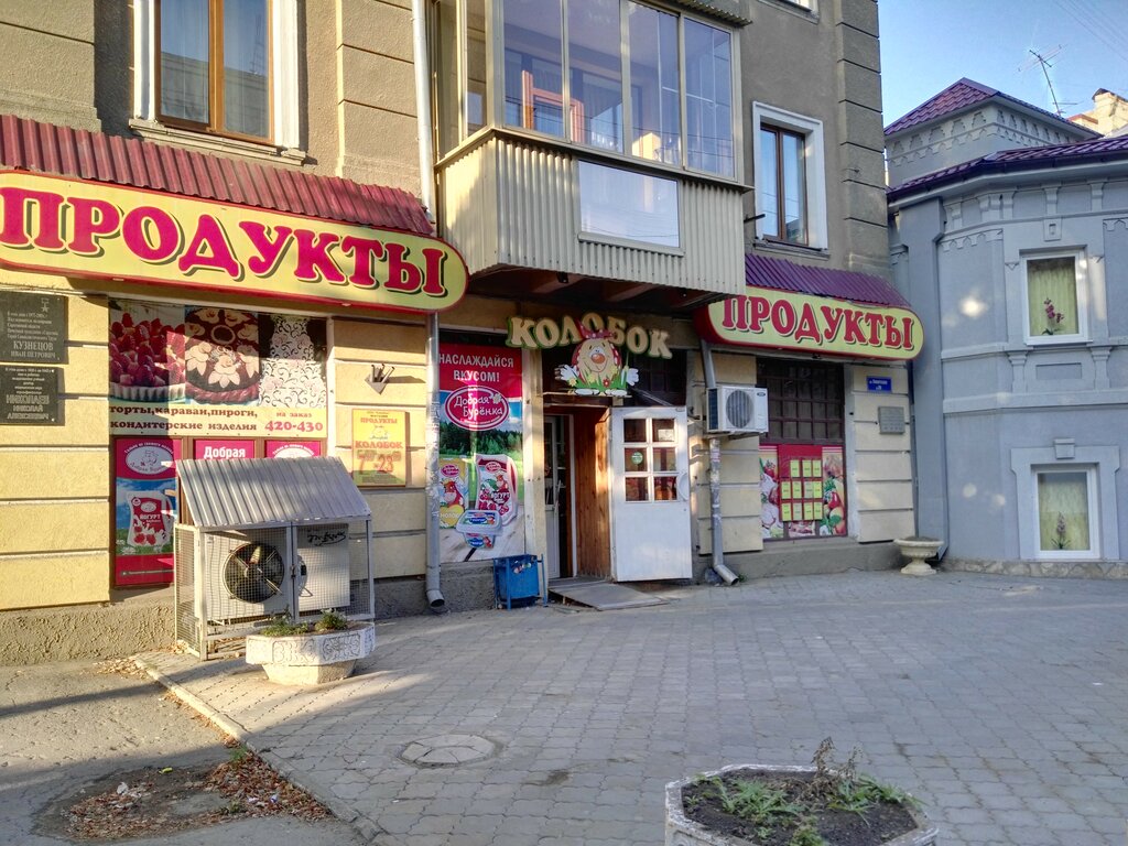 Магазин Колобок Саратов