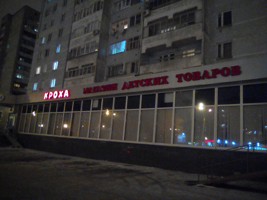 Магазин Ул Зорге