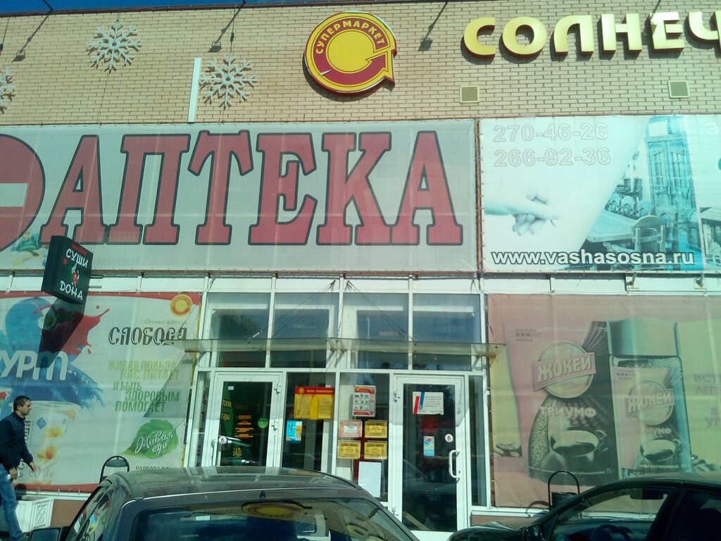Солнечный Круг Сеть Магазинов Официальный Сайт