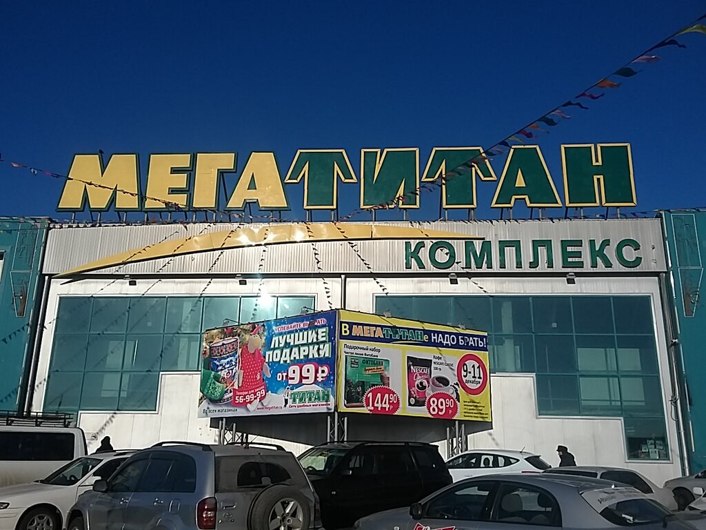 Магазин Титан Улан Удэ Официальный Сайт