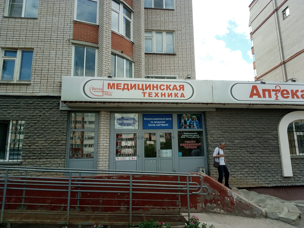 Мед Магазины Киров